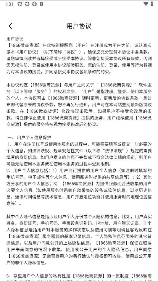 1866微商货源app图3