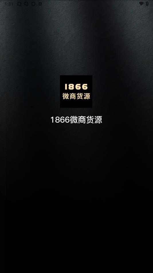 1866微商货源手机版下载图片1