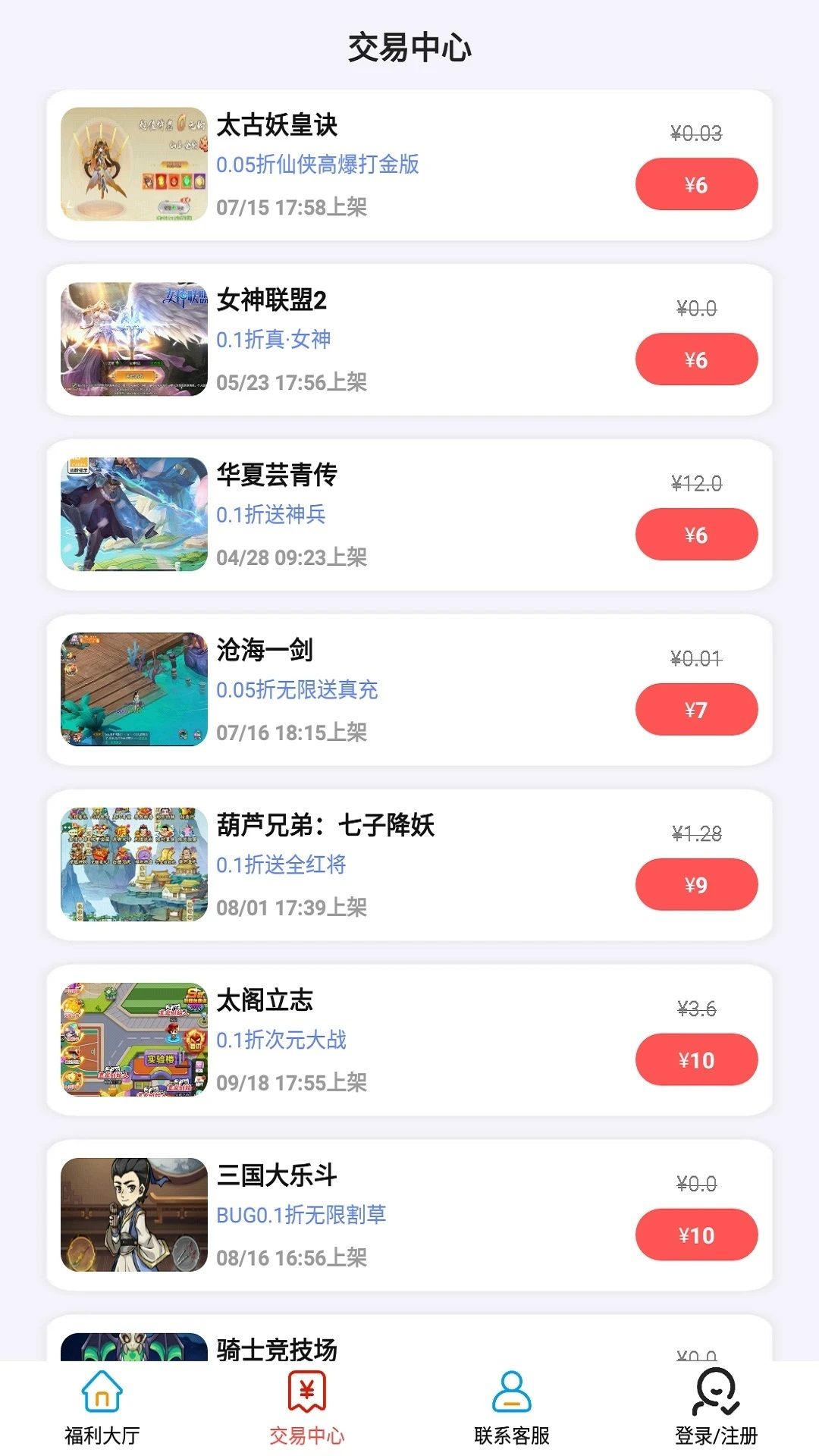 0.01折游戏盒app图3