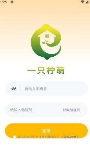 一只柠萌app图3