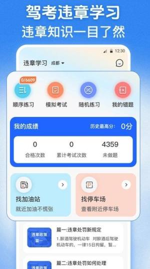 交管学习123 app图1