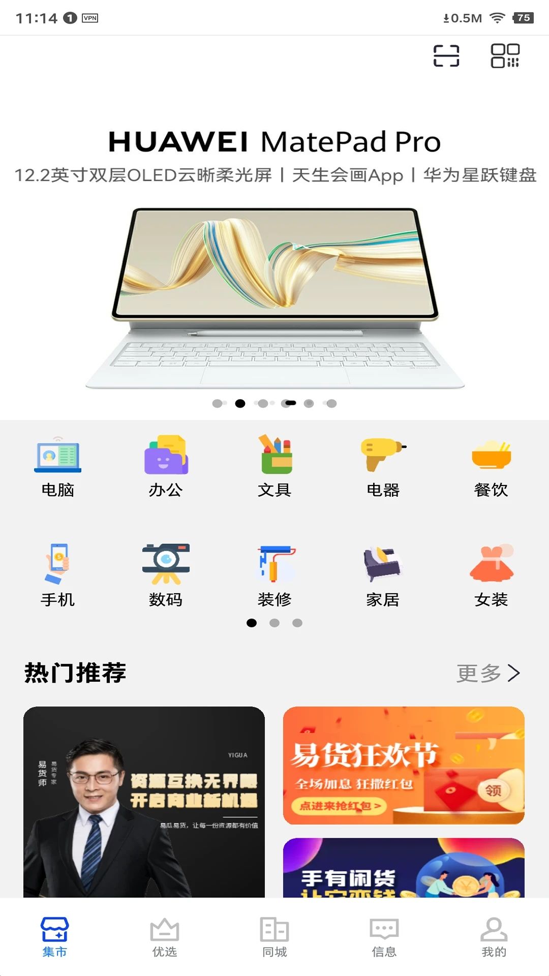 易瓜优选app图3