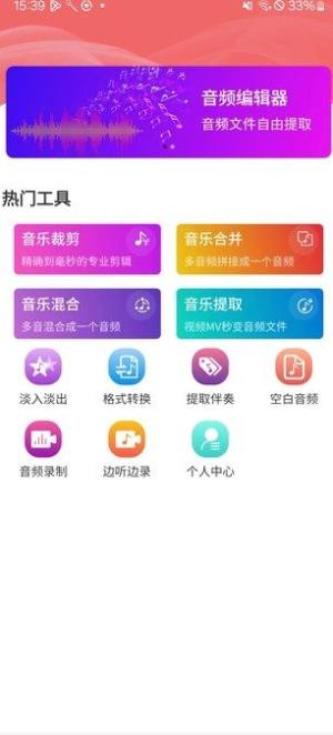 庆悠音频编辑app图1