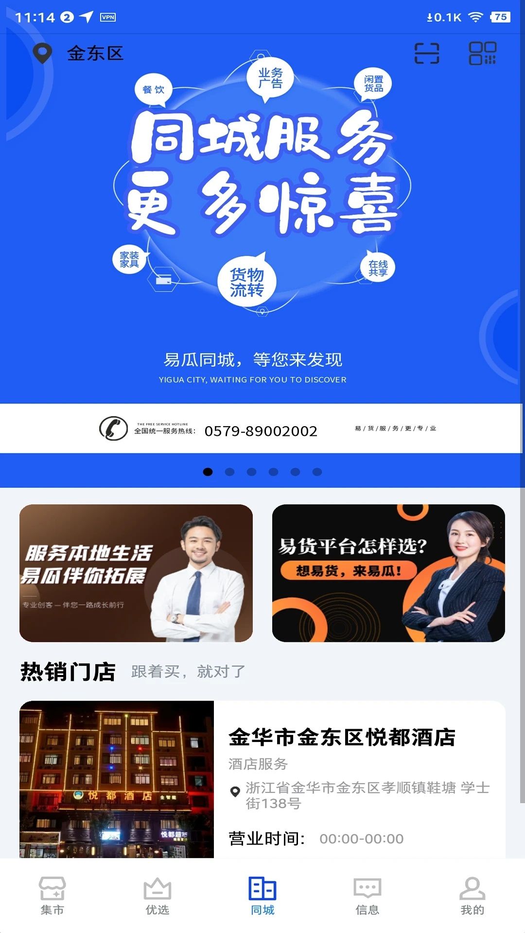 易瓜优选app图1