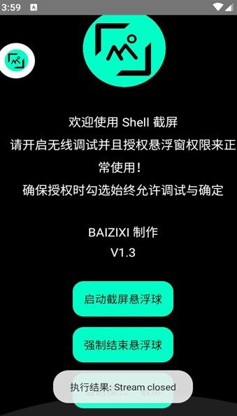 shell截屏app图2