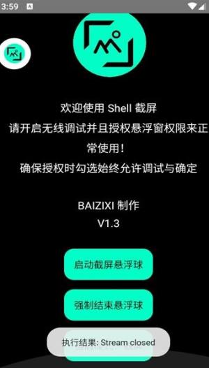 shell截屏app图2