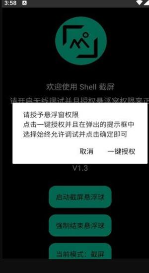 shell截屏app图1