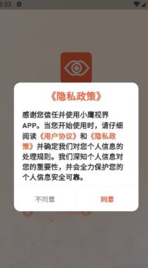 小鹰视界app图3