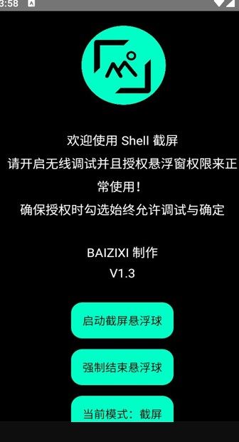 shell截屏软件手机版图片1