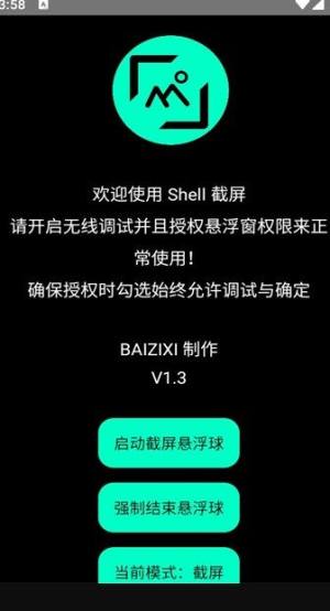 shell截屏软件手机版图片1