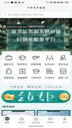 中辉未来健康app图3