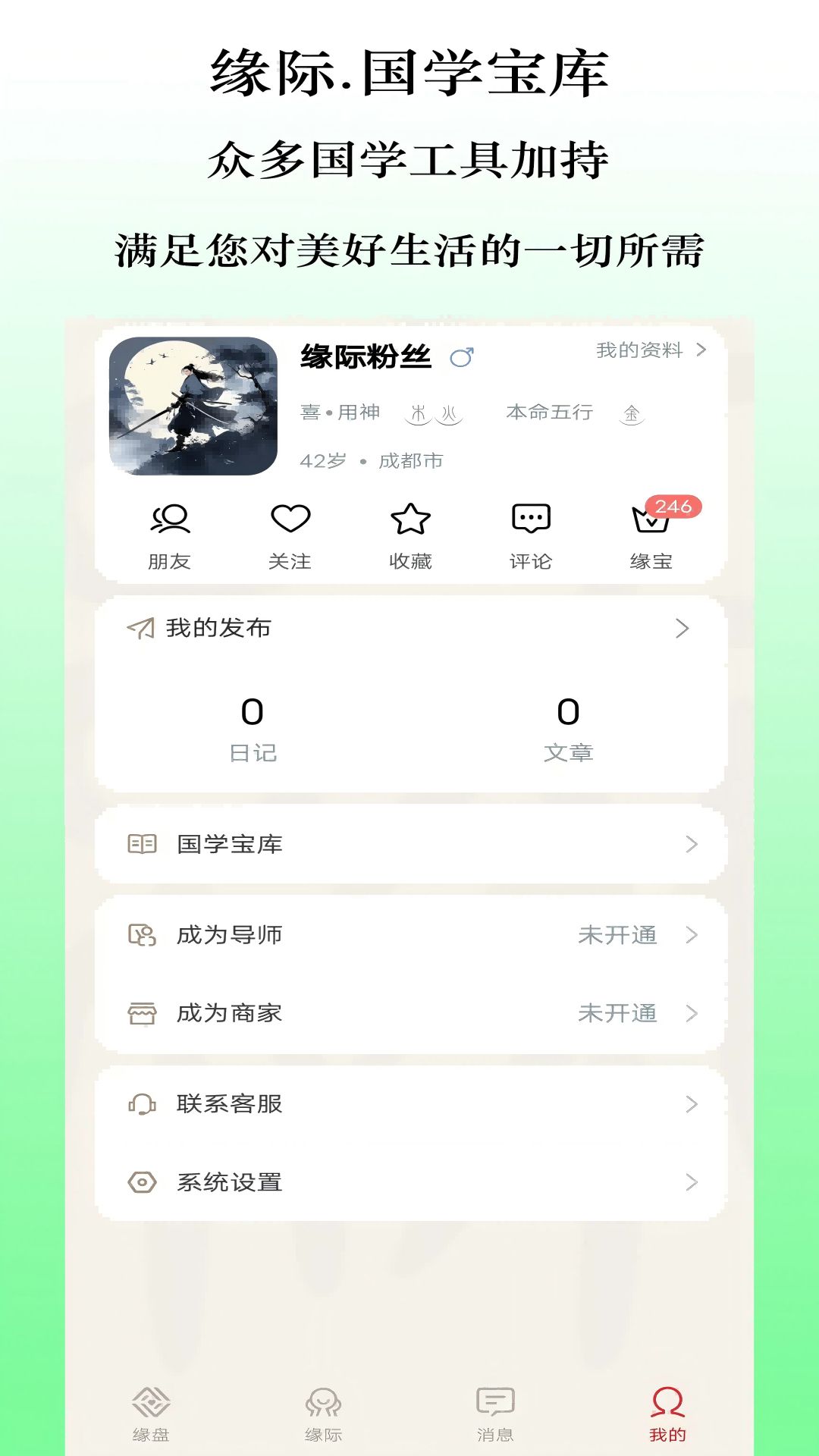 缘际app图1