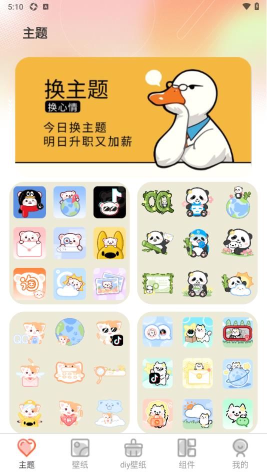 美女iScreen主题壁纸app最新版图片1