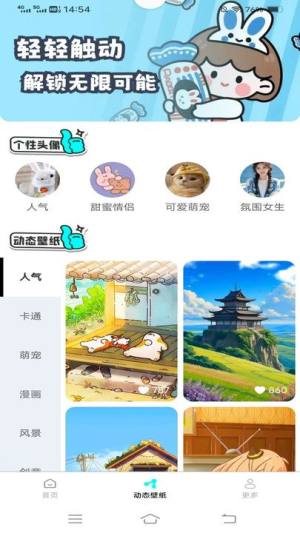 斗量壁纸星球app图2