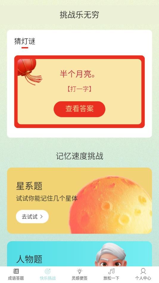 答题乐无穷软件图3