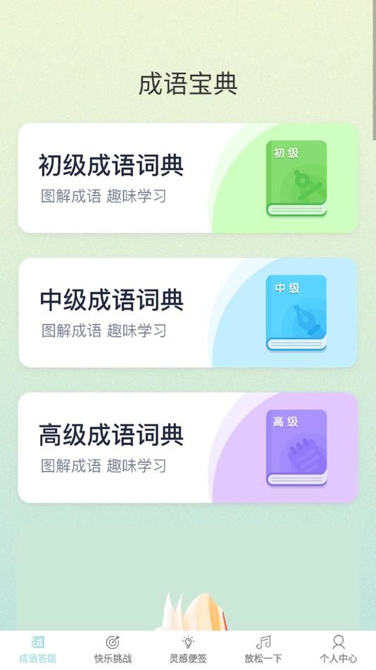 答题乐无穷软件图2