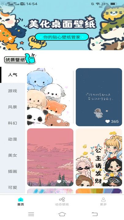 斗量壁纸星球app图1
