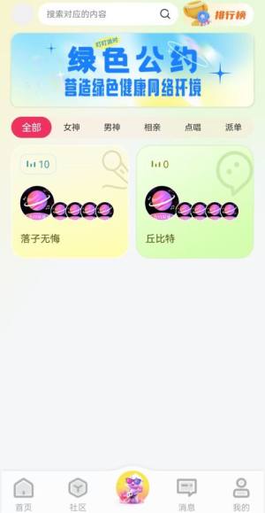 告白星球app图1