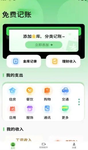 日常记录开支app图2