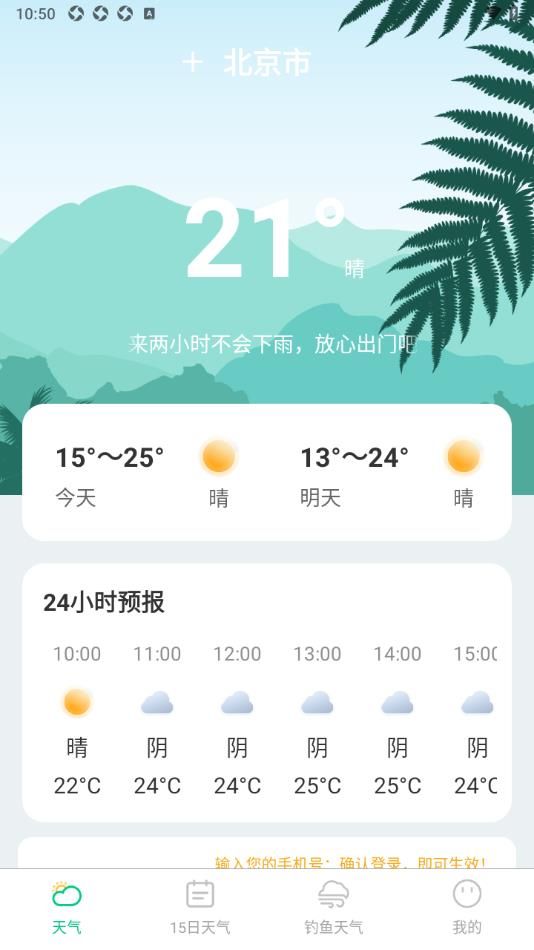 90日实时天气app图2