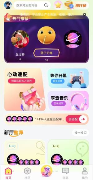 告白星球app图3