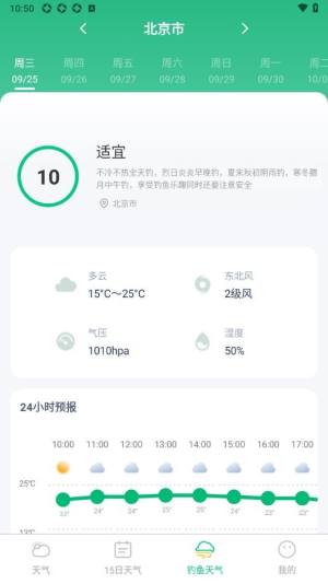 90日实时天气app图3