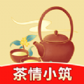 茶情小筑app