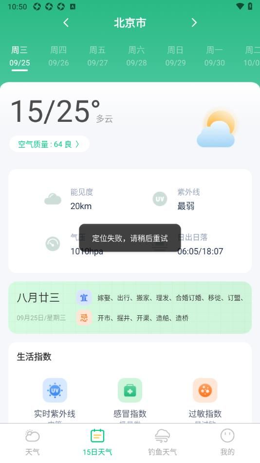 90日实时天气最新版软件图片1