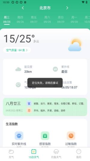 90日实时天气最新版软件图片1