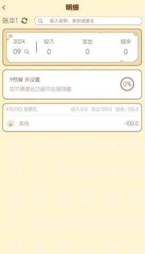 旺财账本app图3