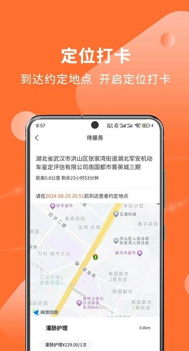 厚爱护士app图2