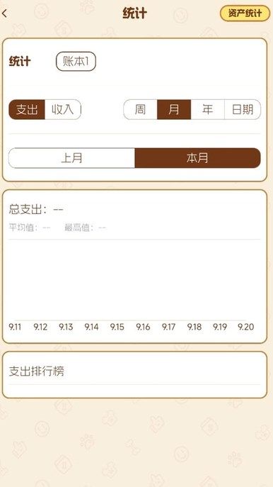 旺财账本app图2