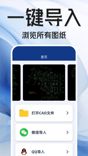 手机CAD快速看图王图1