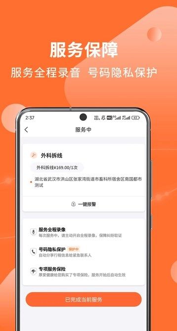 厚爱护士app图3