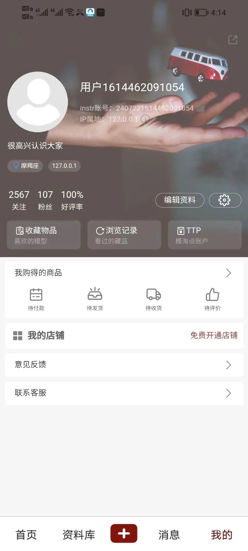 模淘商城app图片1