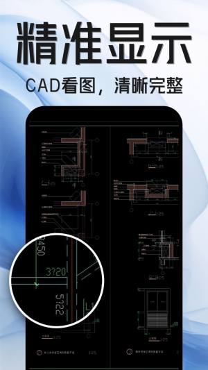 手机CAD快速看图王app下载图片1