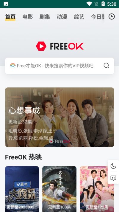 freeok影视app官方版图片2