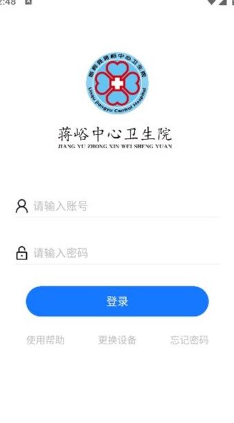 云上蒋医app图1