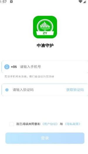 中渝守护app图3