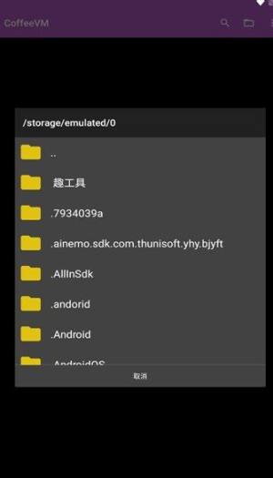 CoffeeVM模拟器软件图片1