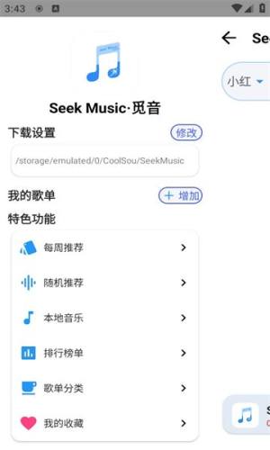 seekmusic软件图2