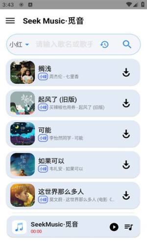 seekmusic软件图3