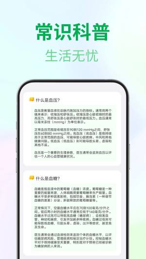 血压血糖健康宝app图3