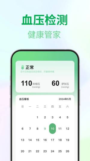 血压血糖健康宝app图2