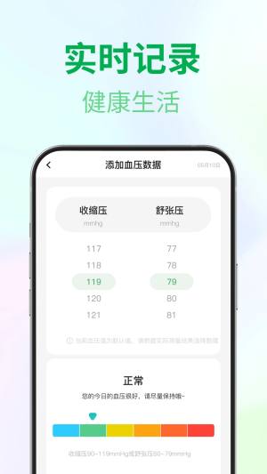 血压血糖健康宝软件下载图片1