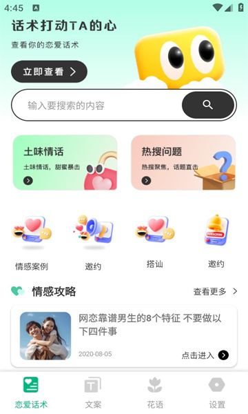 皮蛋聊天app图2