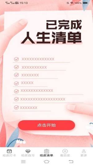 哈皮日常app图1