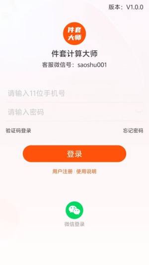 件套计算大师app图1