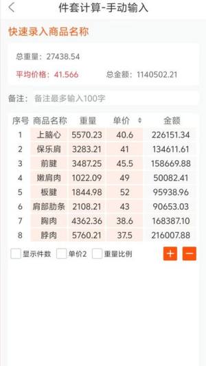 件套计算大师软件手机版下载图片1