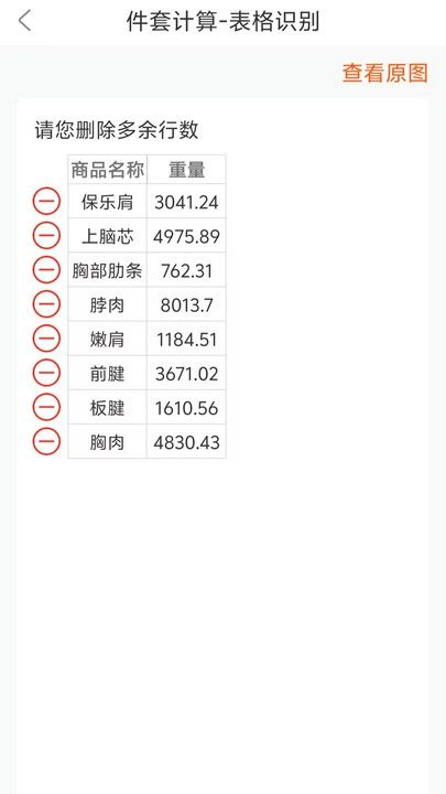 件套计算大师软件手机版下载图片2